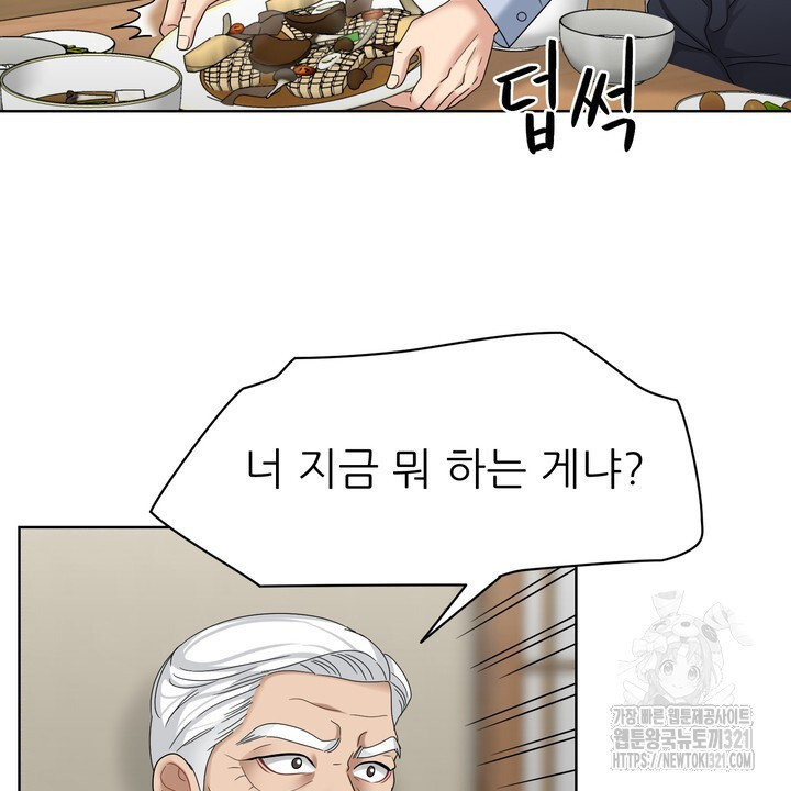 상사의 맛 26화 16