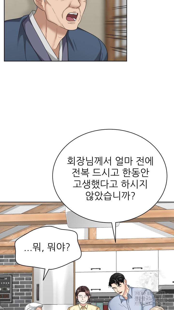 상사의 맛 26화 17