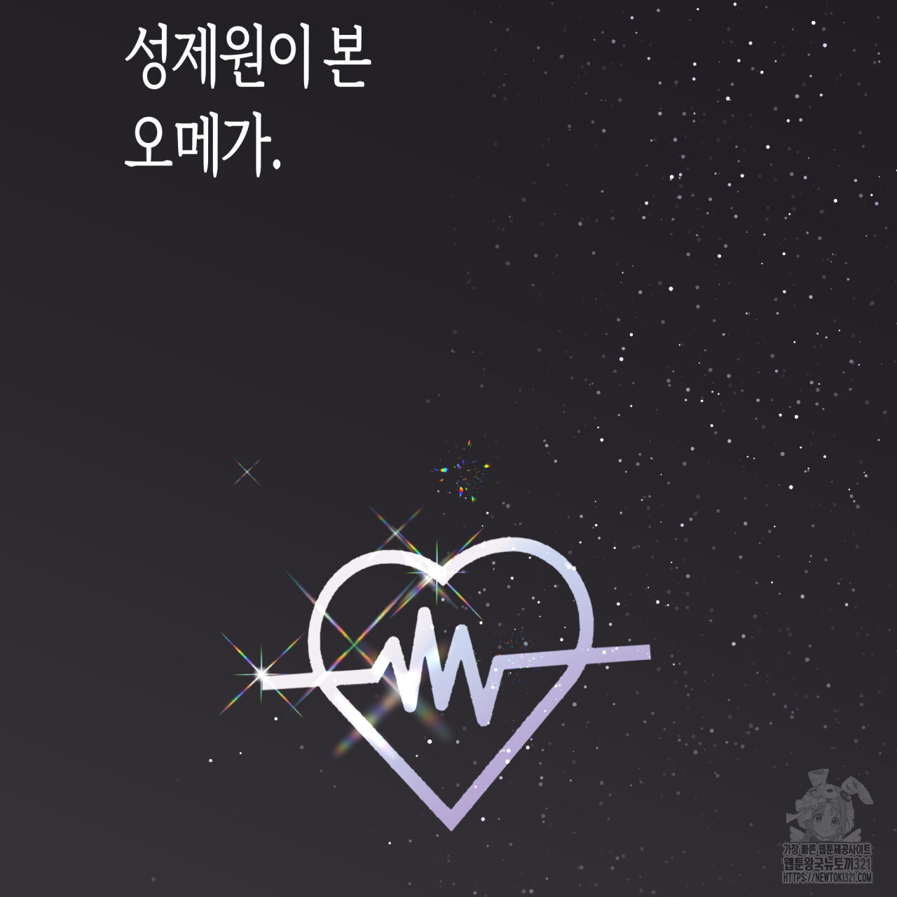 알파친구 17화 20