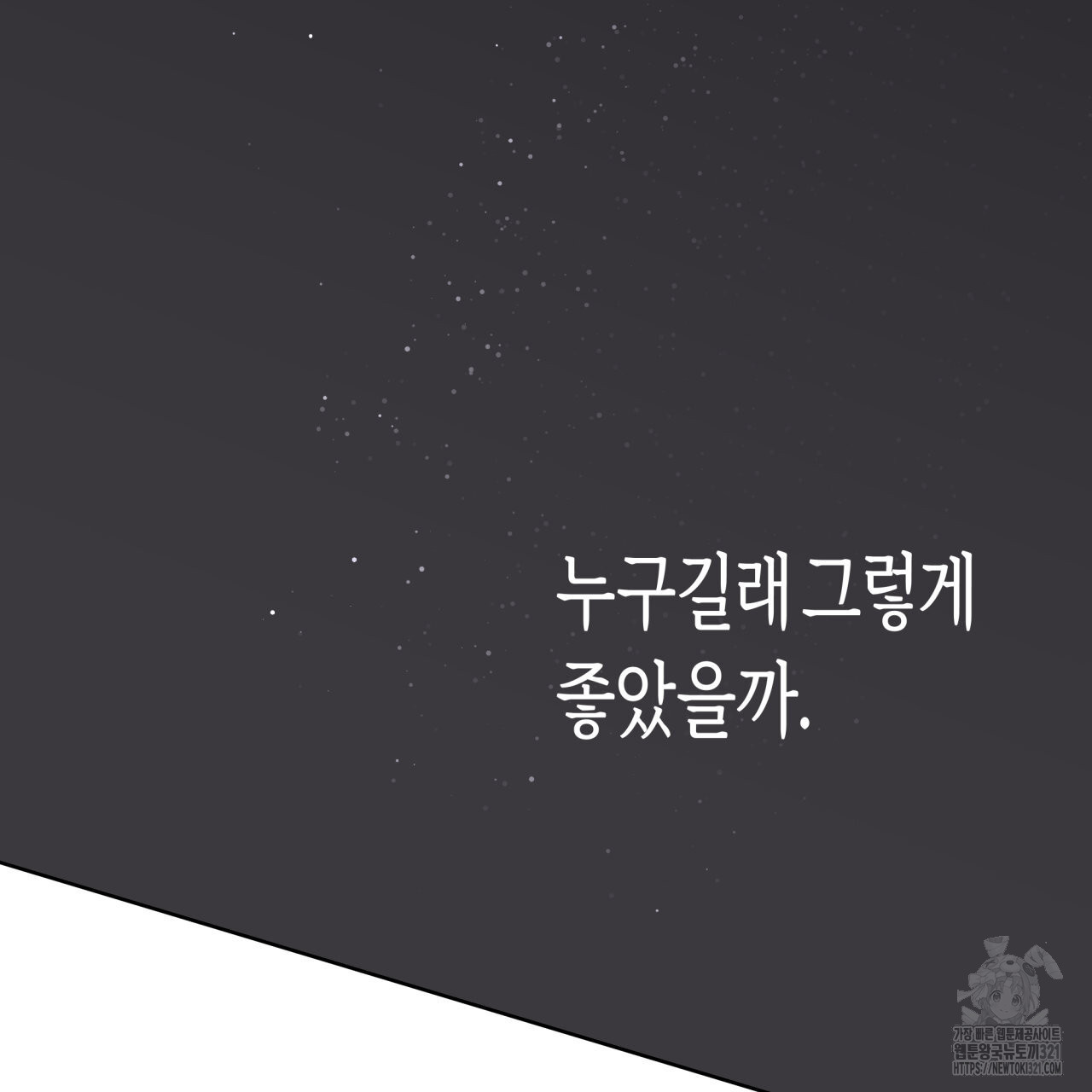 알파친구 17화 21