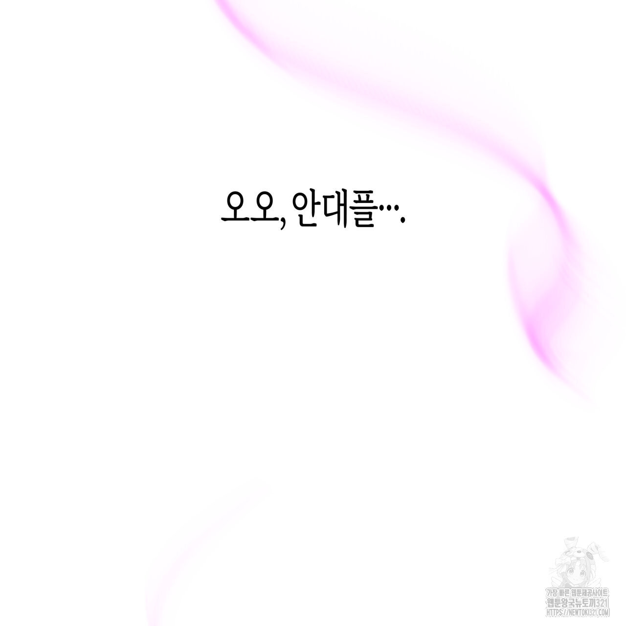알파친구 17화 85