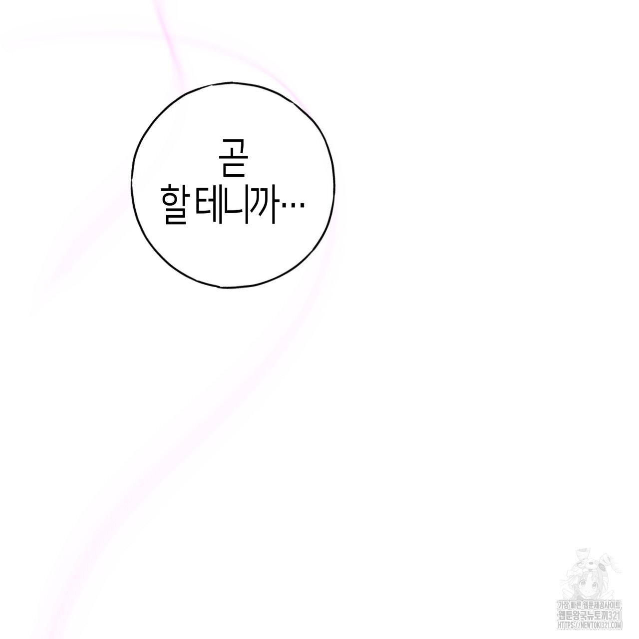 알파친구 17화 86