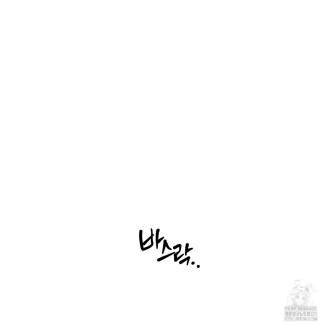 알파친구 17화 99