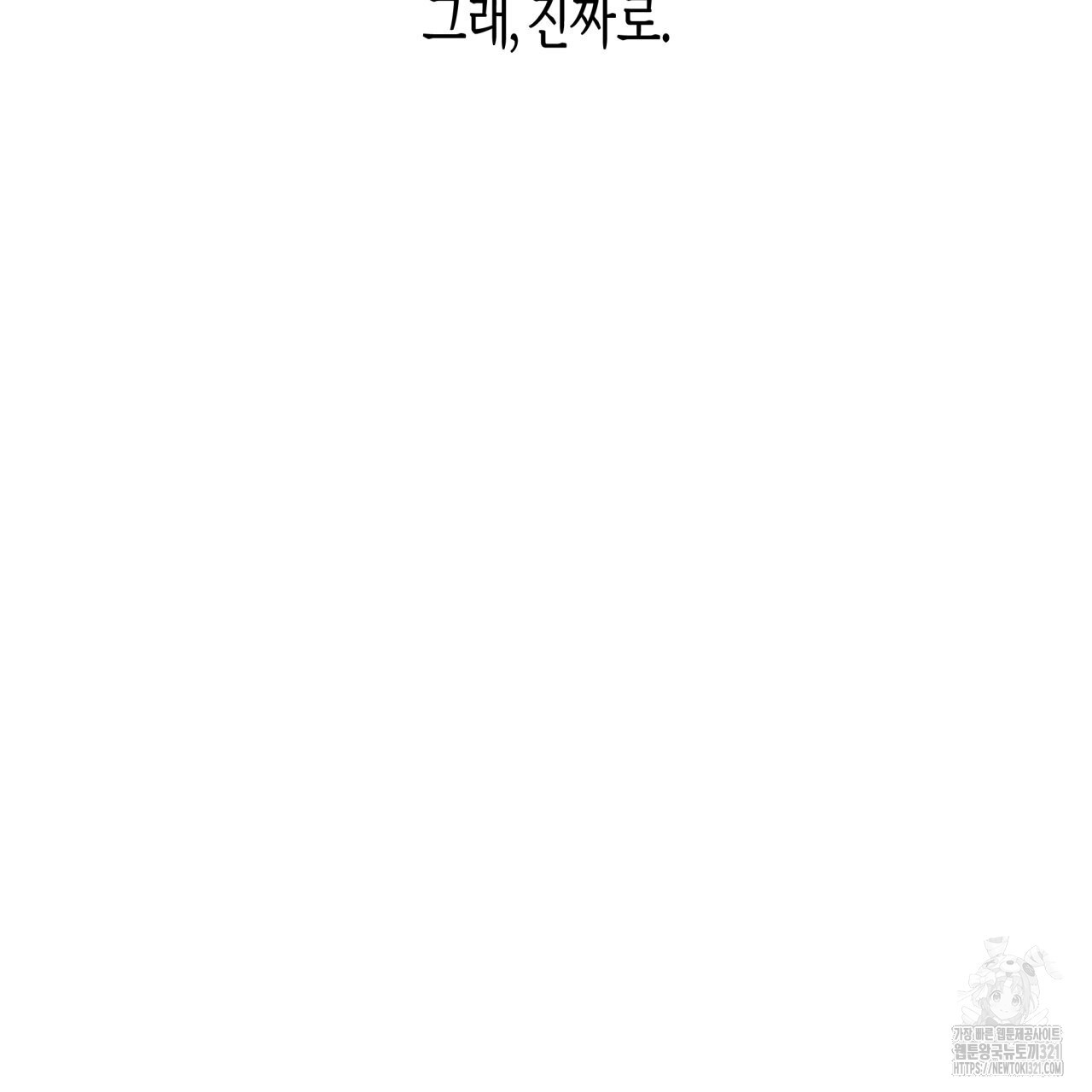 알파친구 17화 107
