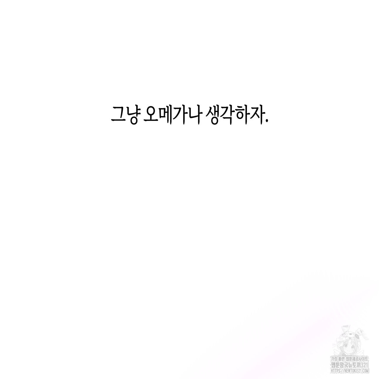 알파친구 17화 108