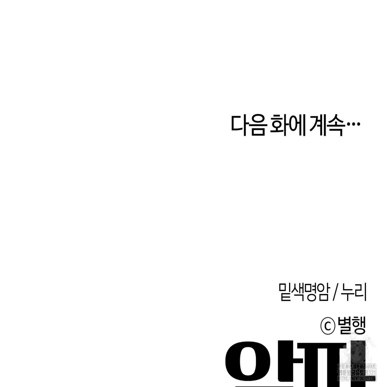알파친구 17화 163