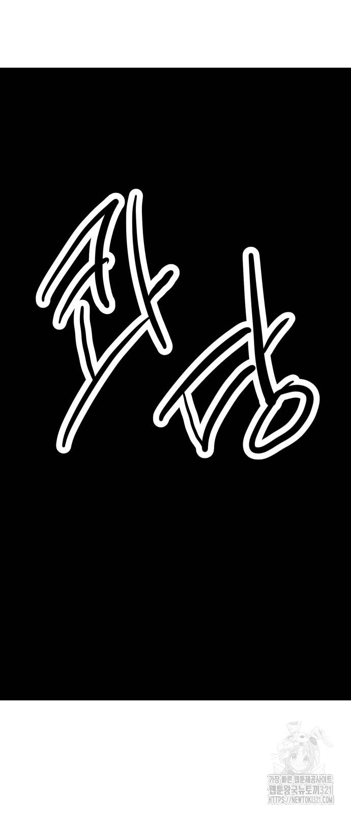 수희0(tngmlek0) 135화 5