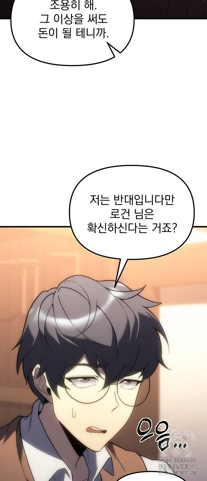 멸망한 가문의 회귀자 7화 3