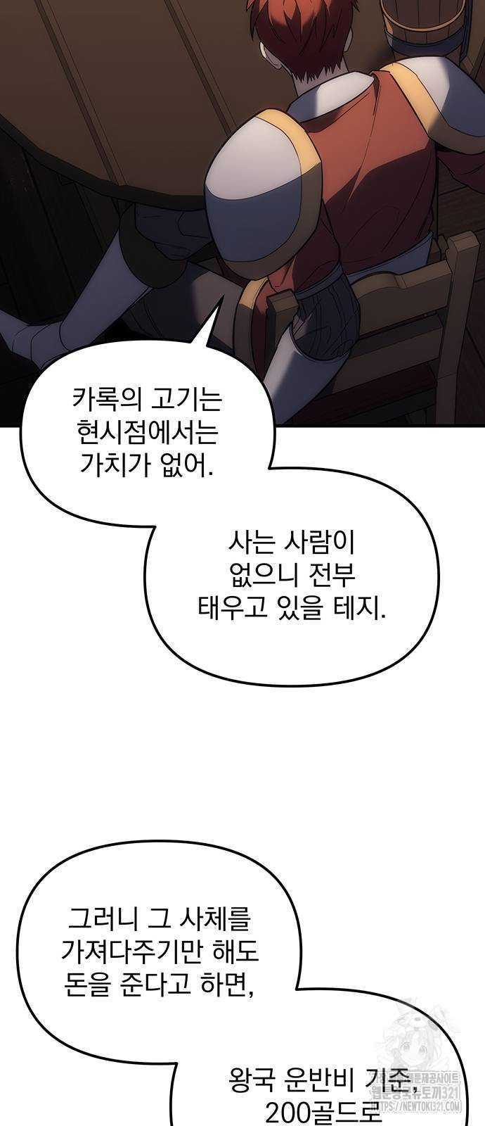 멸망한 가문의 회귀자 7화 5