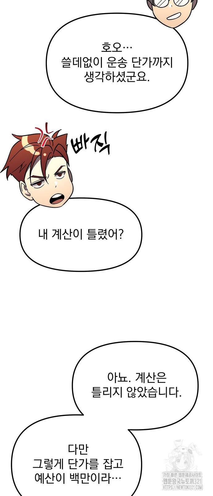 멸망한 가문의 회귀자 7화 7