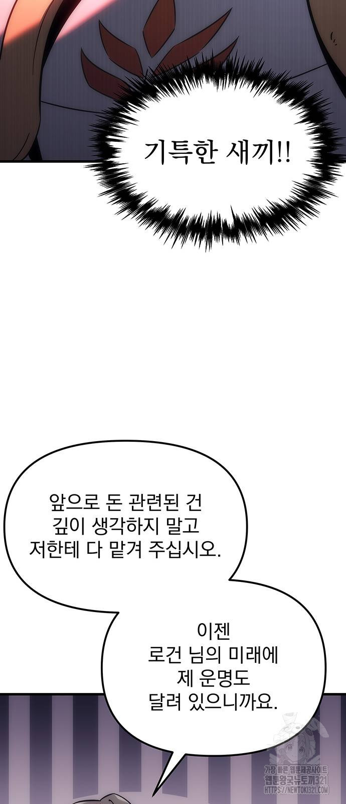 멸망한 가문의 회귀자 7화 15
