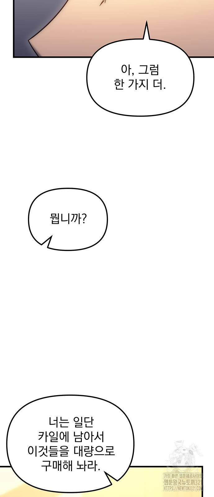 멸망한 가문의 회귀자 7화 17
