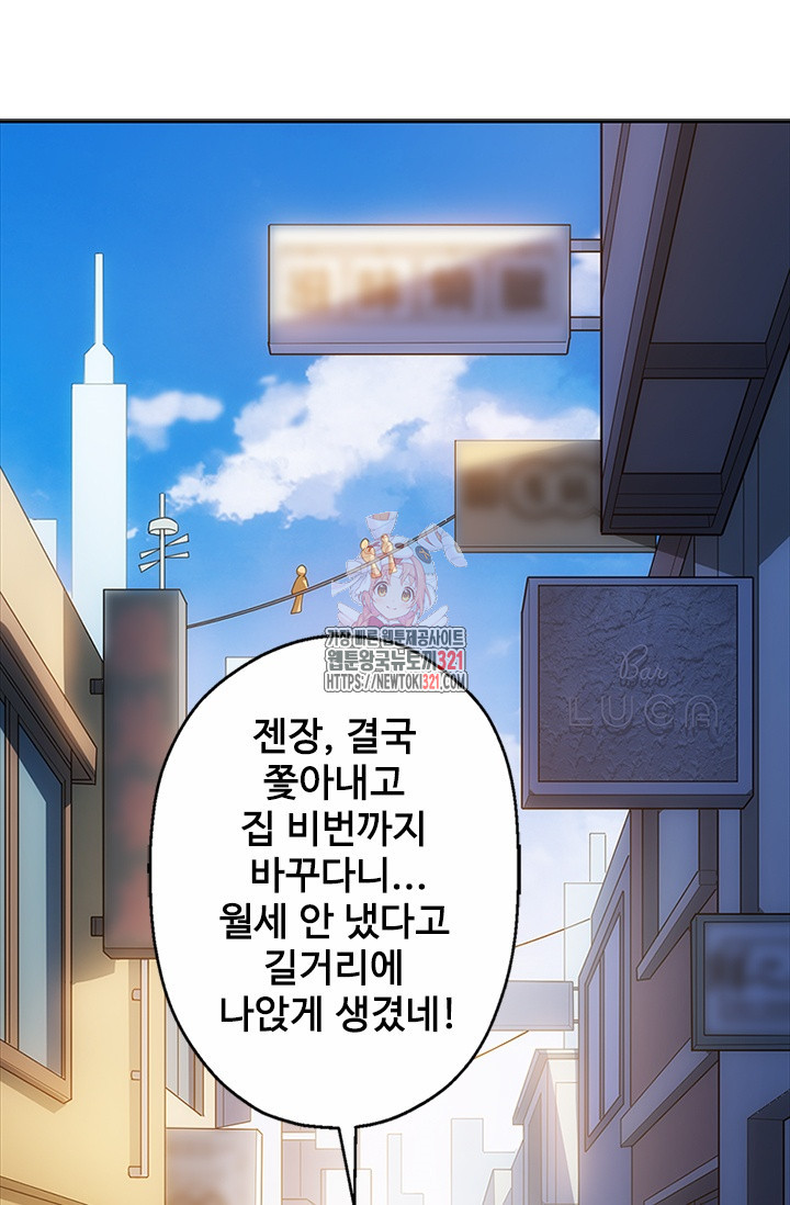 나홀로 초능력자 1화 1