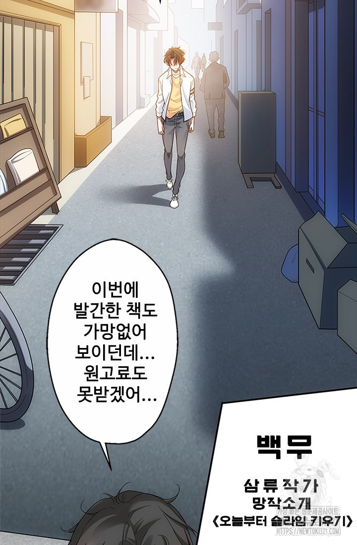나홀로 초능력자 1화 2
