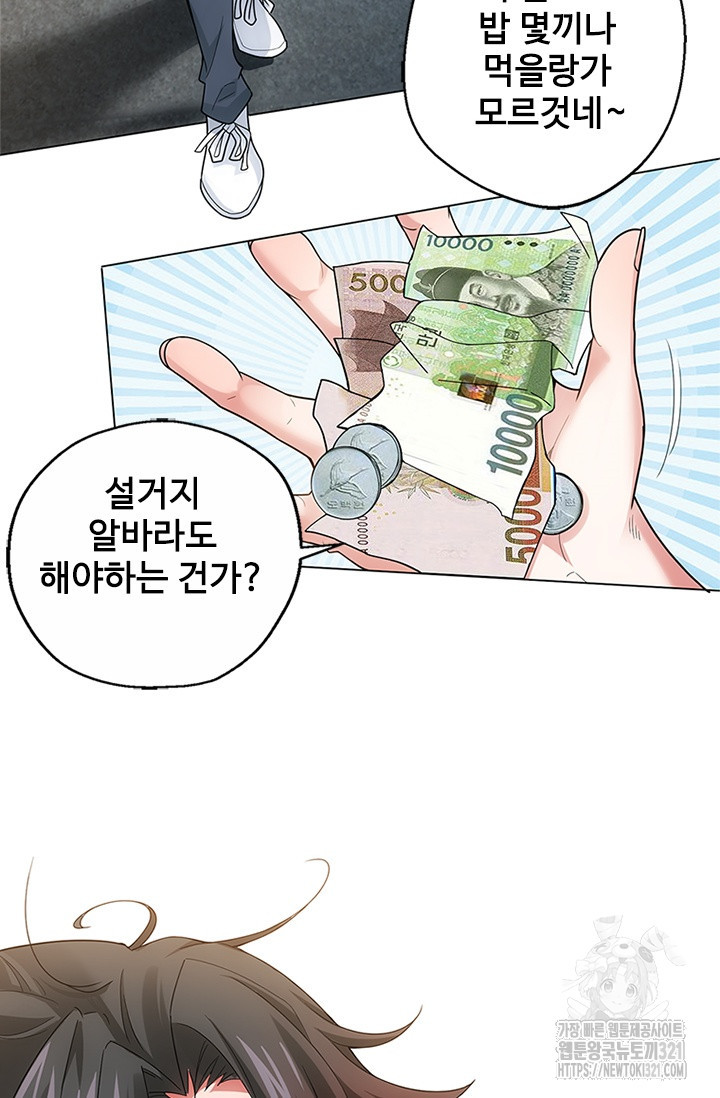 나홀로 초능력자 1화 4