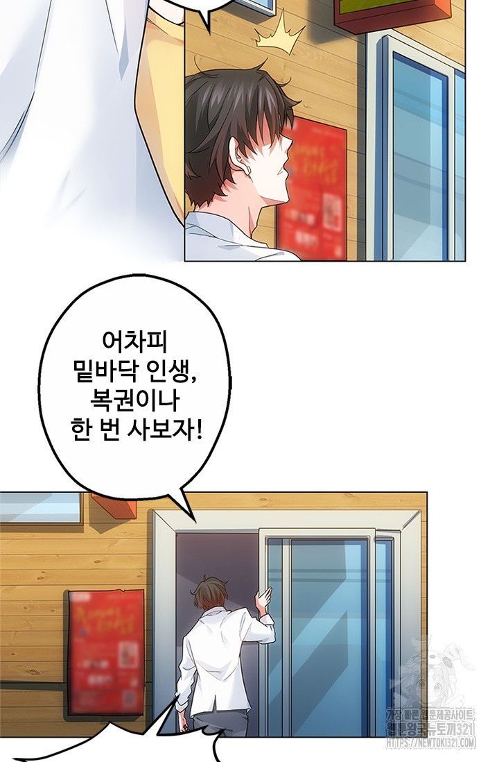 나홀로 초능력자 1화 6