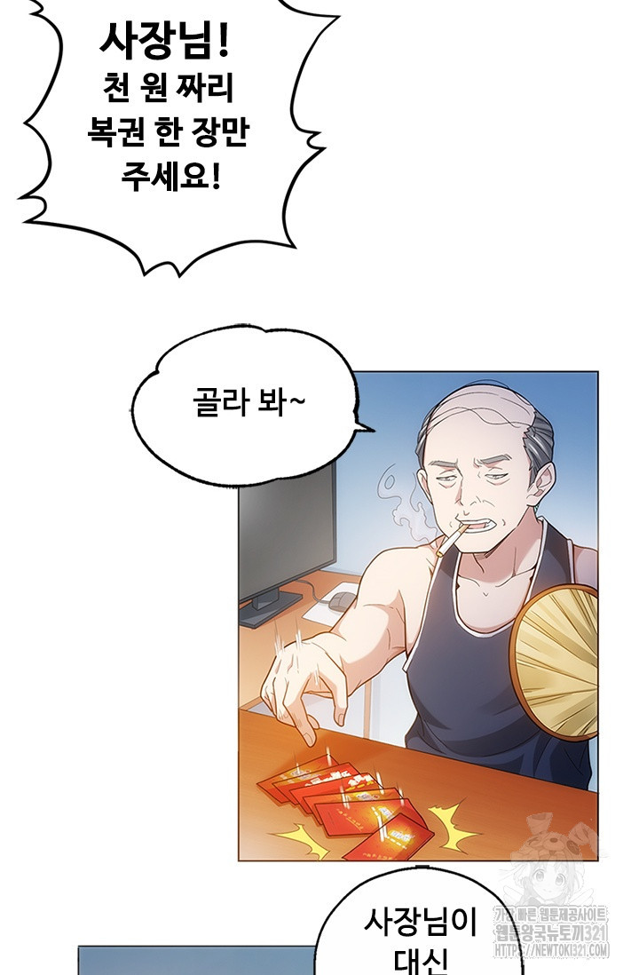 나홀로 초능력자 1화 7
