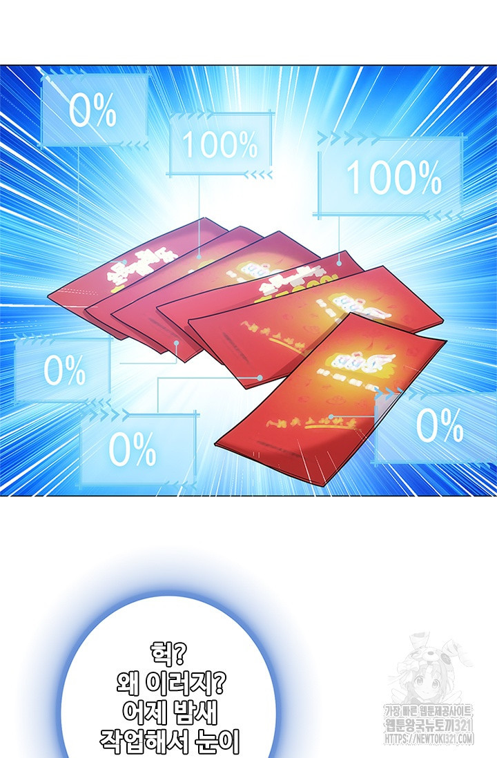 나홀로 초능력자 1화 9