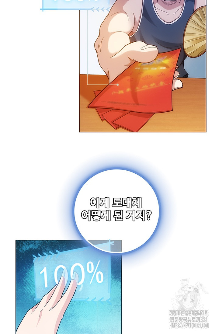 나홀로 초능력자 1화 11
