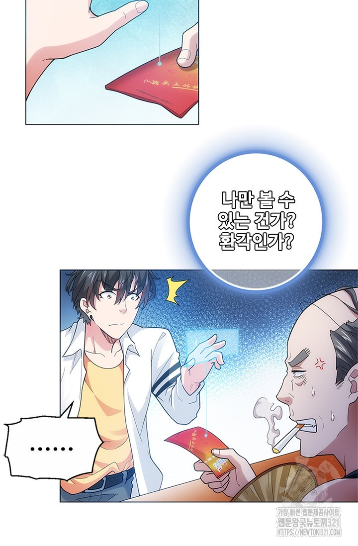 나홀로 초능력자 1화 12