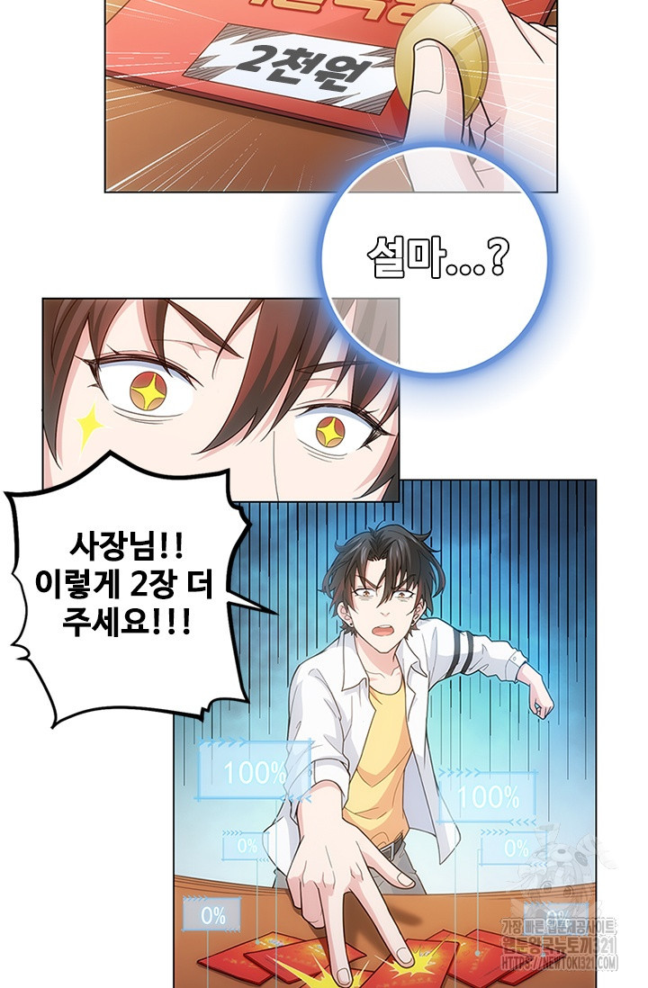 나홀로 초능력자 1화 14