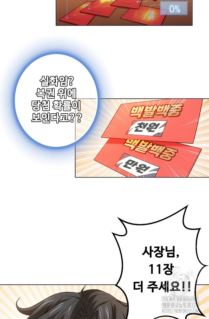 나홀로 초능력자 1화 15