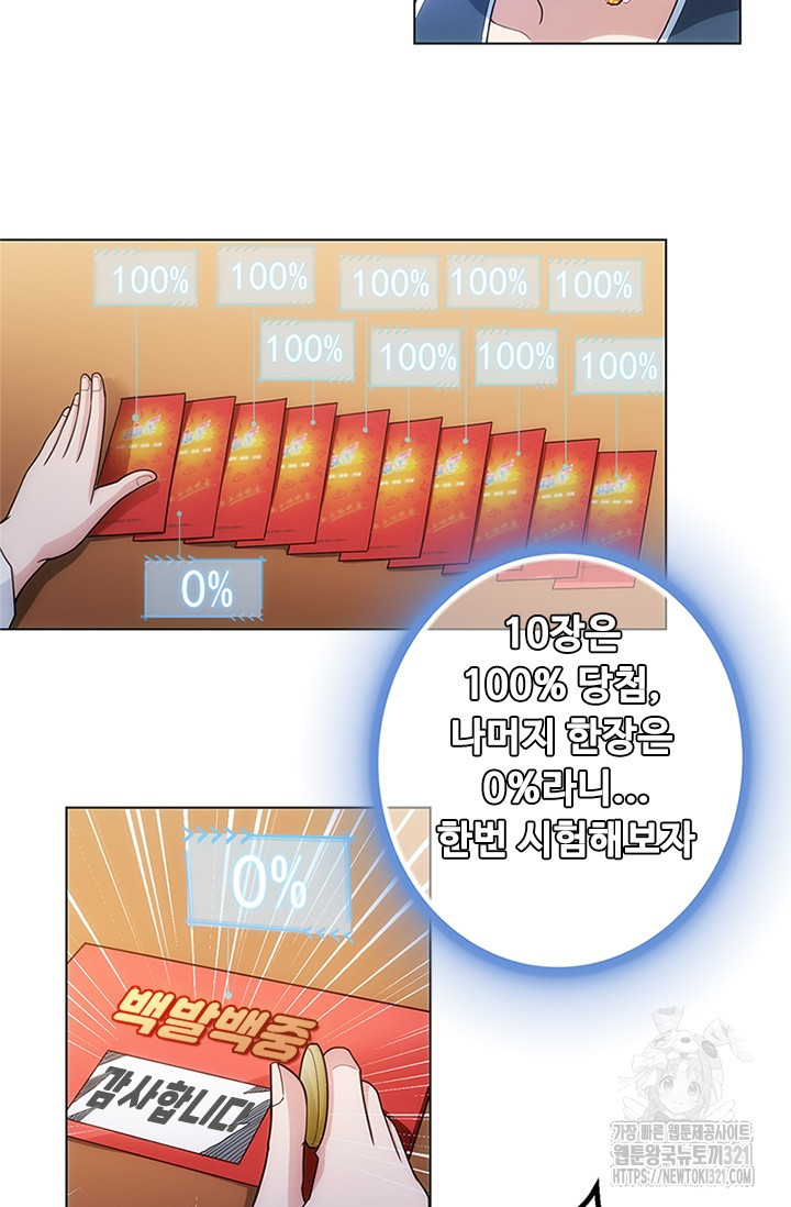 나홀로 초능력자 1화 17