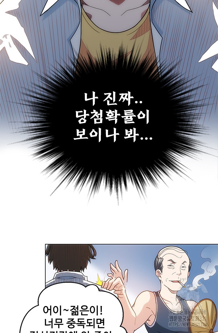 나홀로 초능력자 1화 19