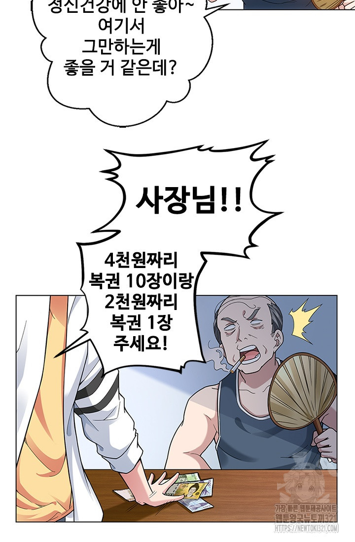 나홀로 초능력자 1화 20