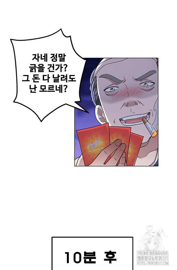 나홀로 초능력자 1화 21