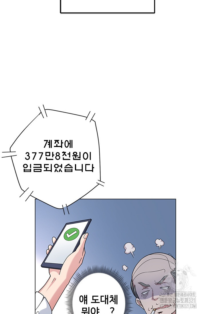 나홀로 초능력자 1화 22