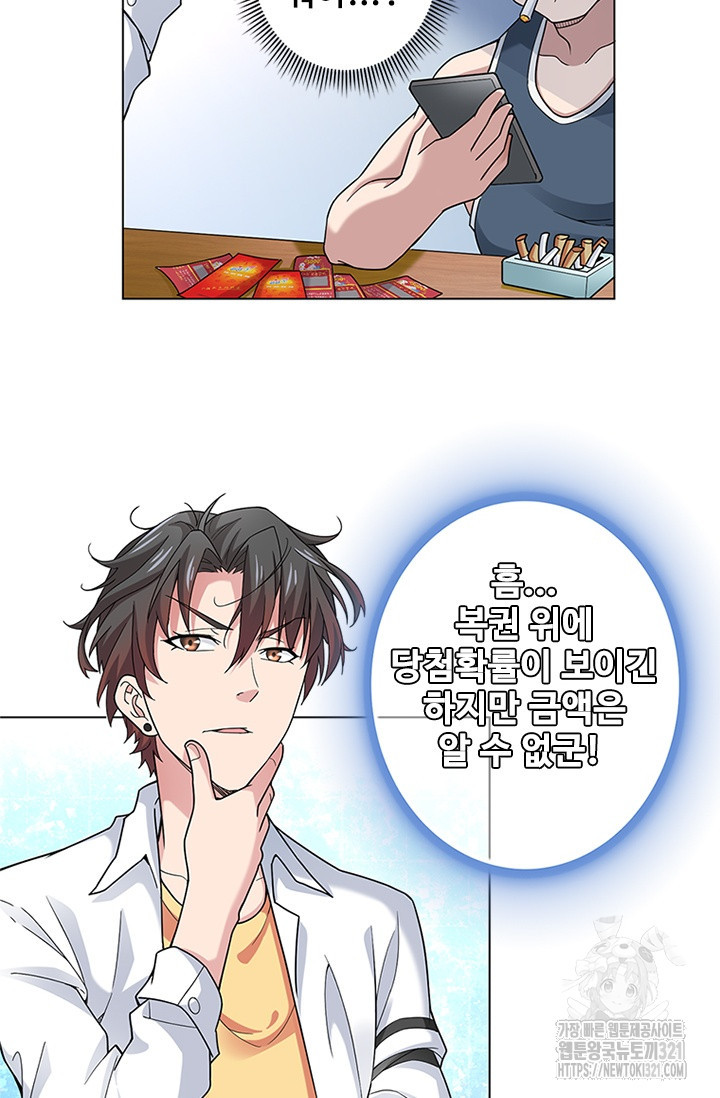 나홀로 초능력자 1화 23