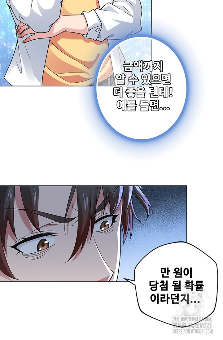 나홀로 초능력자 1화 24