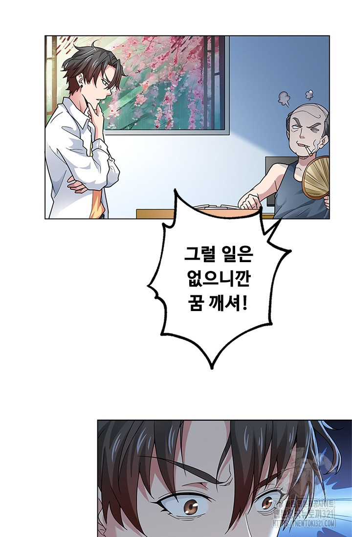 나홀로 초능력자 1화 25
