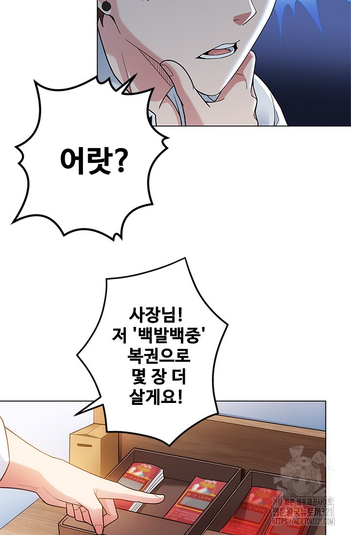 나홀로 초능력자 1화 26