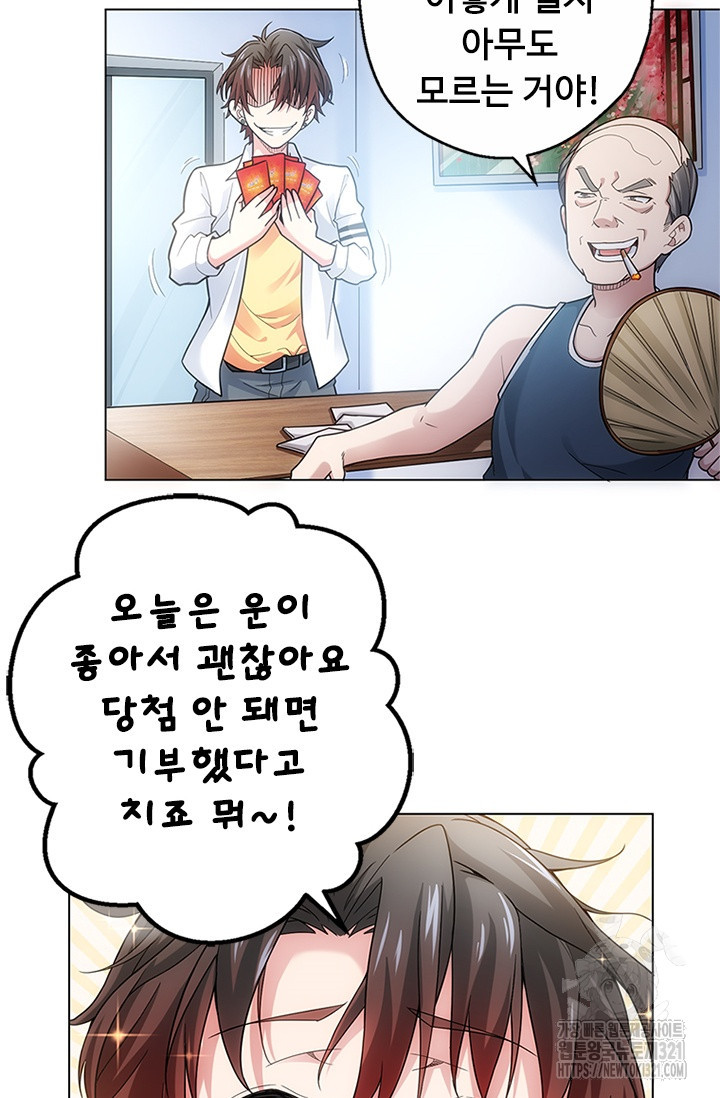 나홀로 초능력자 1화 28