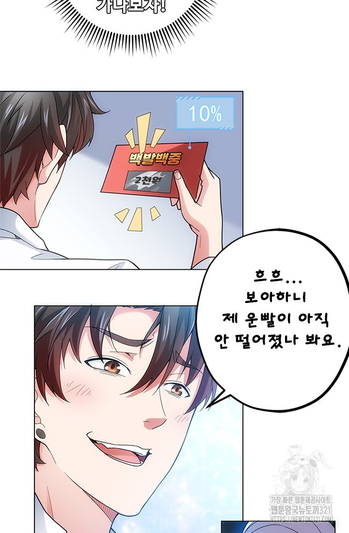 나홀로 초능력자 1화 30