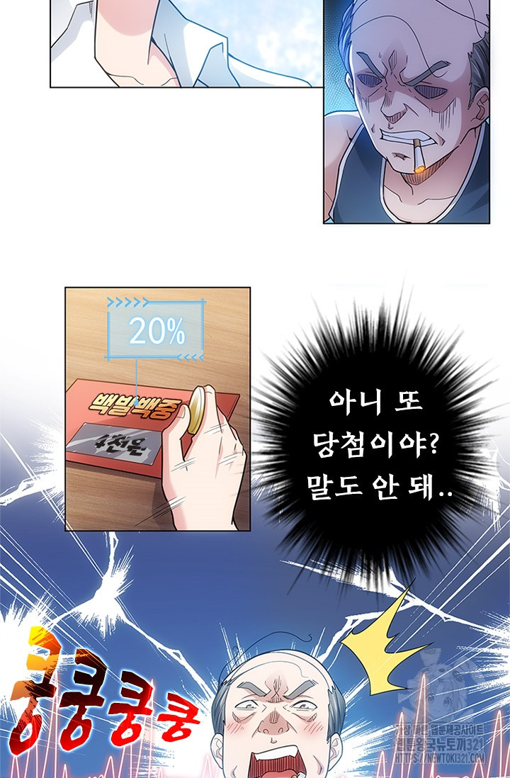 나홀로 초능력자 1화 31