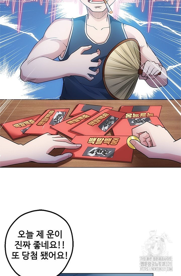 나홀로 초능력자 1화 32