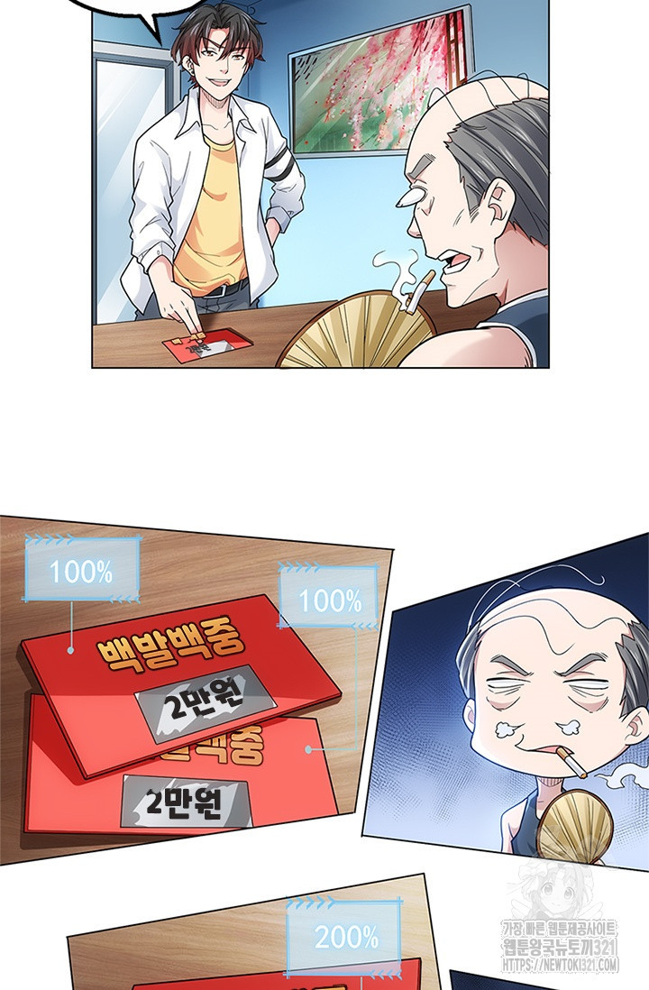 나홀로 초능력자 1화 33