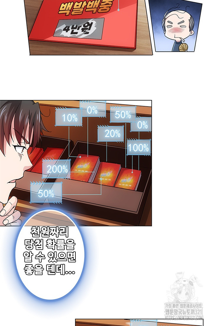 나홀로 초능력자 1화 34