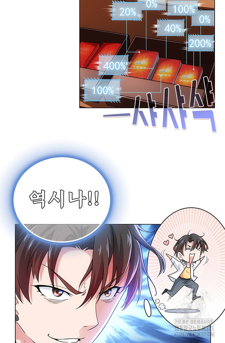 나홀로 초능력자 1화 35