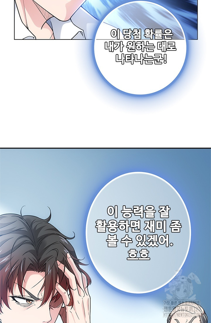 나홀로 초능력자 1화 36