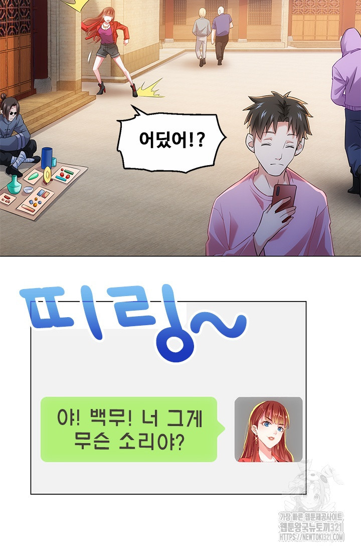 나홀로 초능력자 9화 5