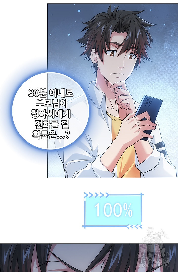 나홀로 초능력자 9화 6
