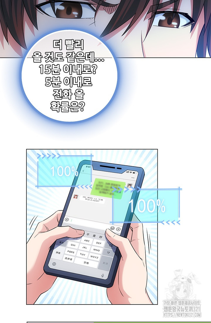나홀로 초능력자 9화 7