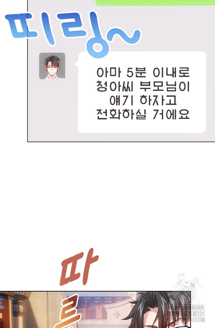 나홀로 초능력자 9화 8