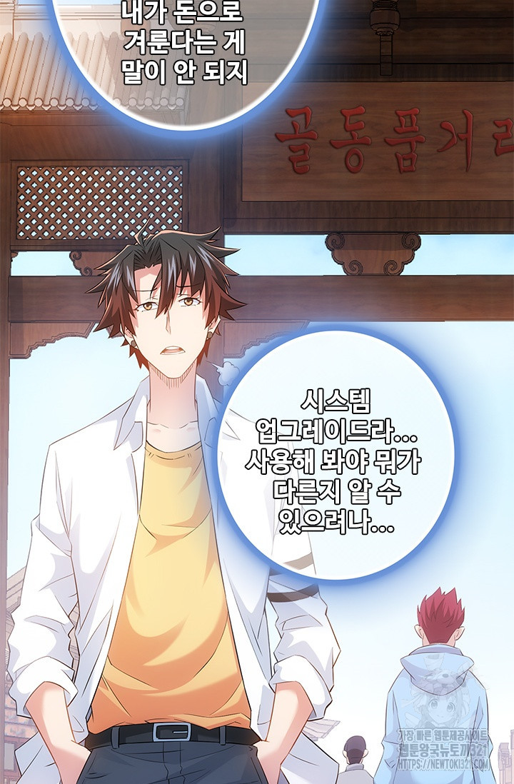 나홀로 초능력자 19화 2