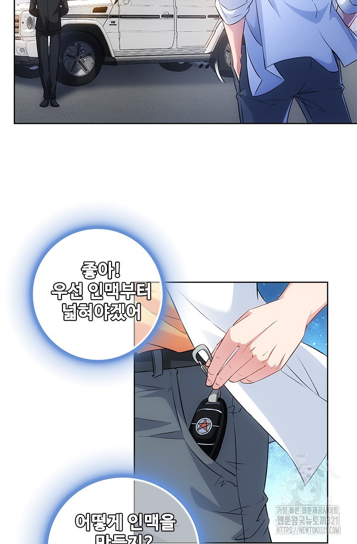 나홀로 초능력자 19화 4