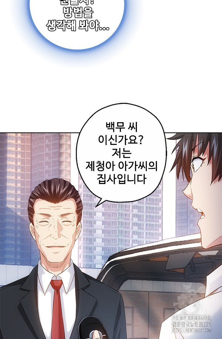 나홀로 초능력자 19화 5